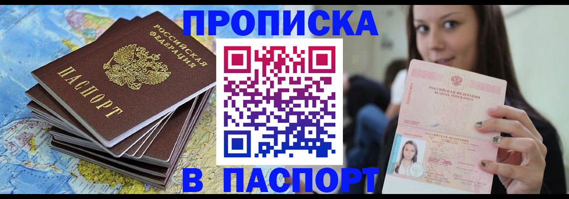 прописка для работы в Барыше