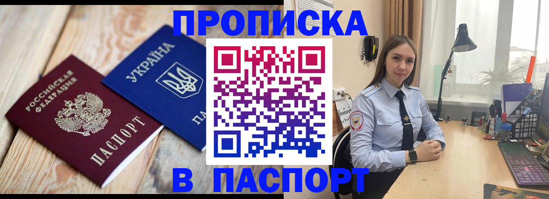 прописка ребенка в Барыше